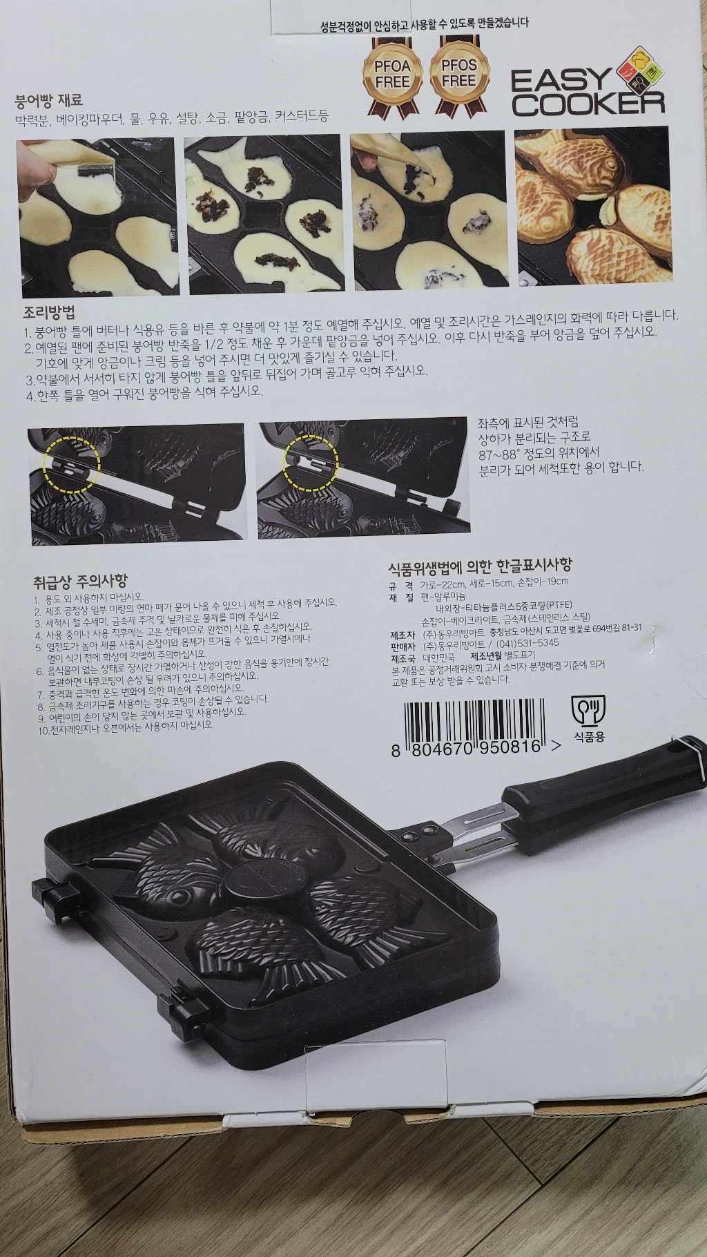 이지쿠커 붕어빵팬 4구