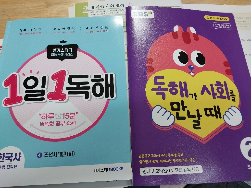 EBS 독해가 과학을 만날때 사회를 만날때 34학년 전2권