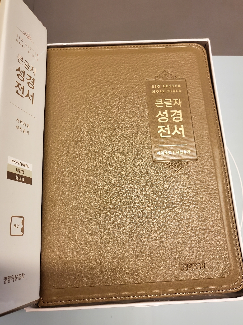 고급 큰글씨 성경책 개역개정 새찬송가 큰글 큰글자 가죽 성경 아가페