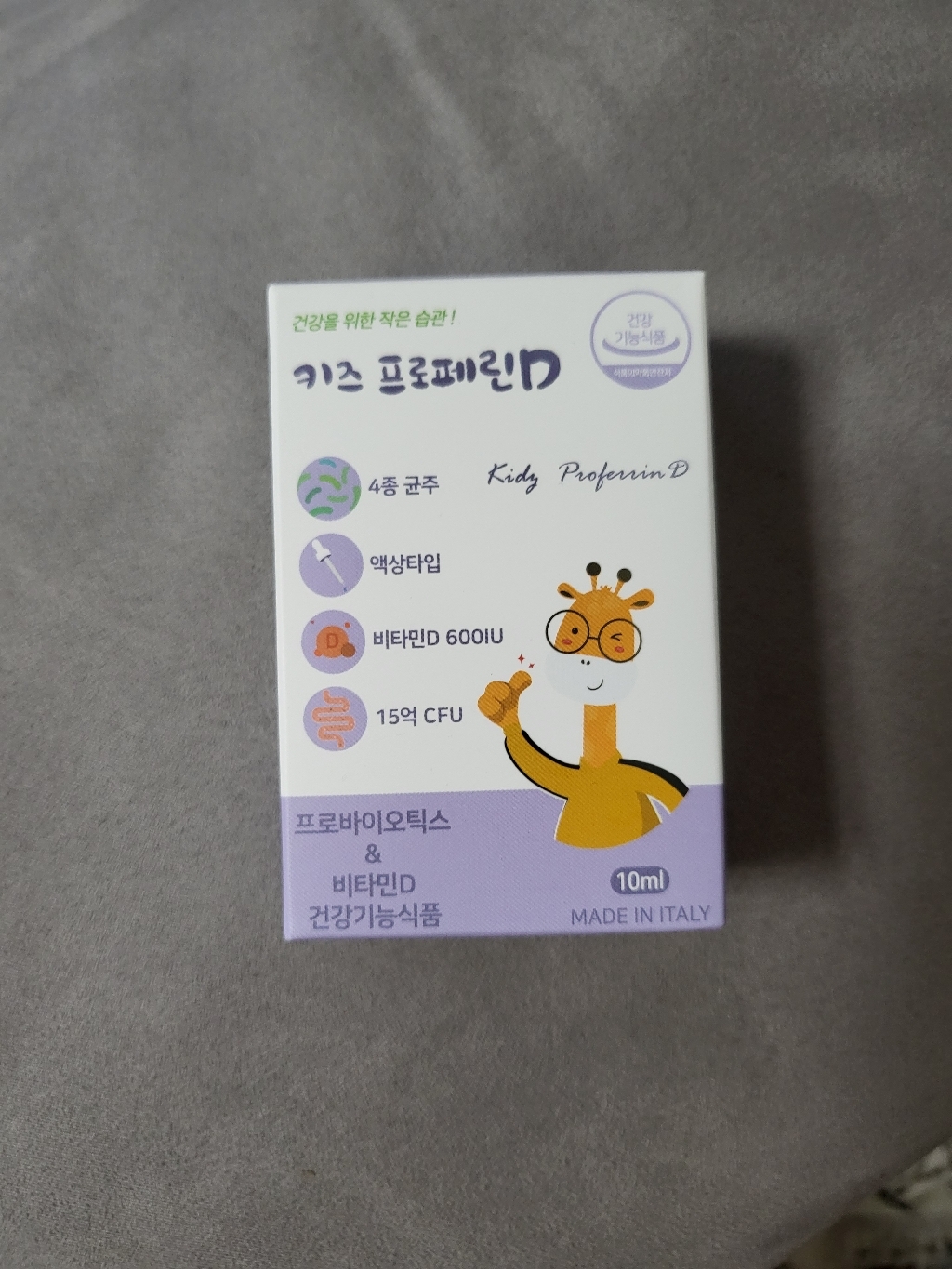 총영하이 키즈 프로페린 D
