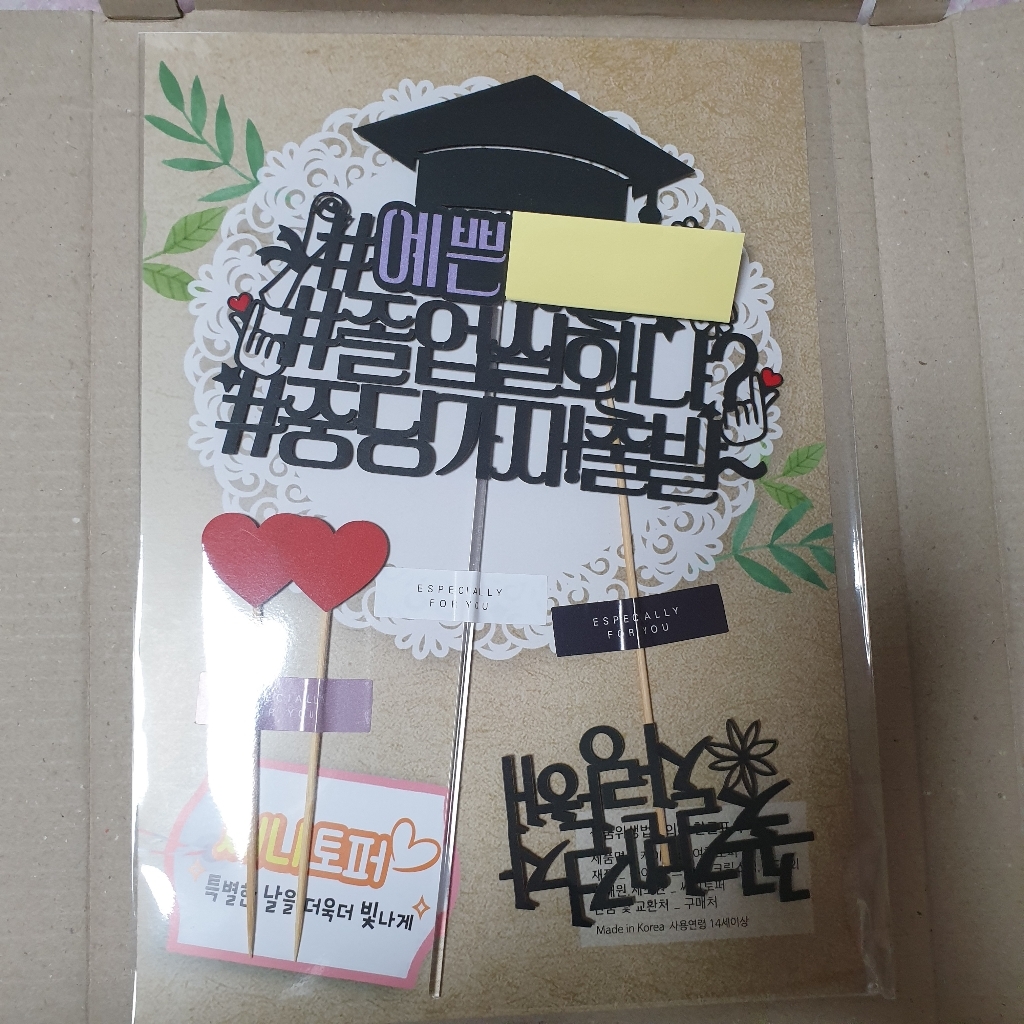 [무료배송]써니토퍼 졸업토퍼1 졸업 입학토퍼