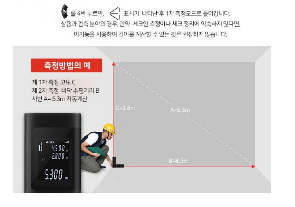 파인큐브 적외선 레이저 거리층정기