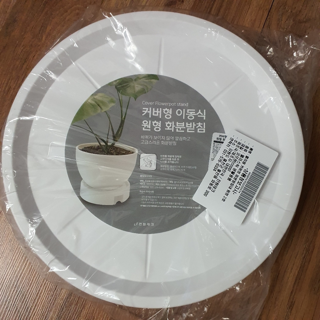 플라팜 커버형 화분받침대 원형