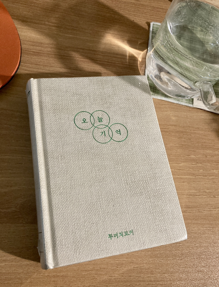 리훈 오늘기억 투머치토커 1년 데일리 양장 일기장