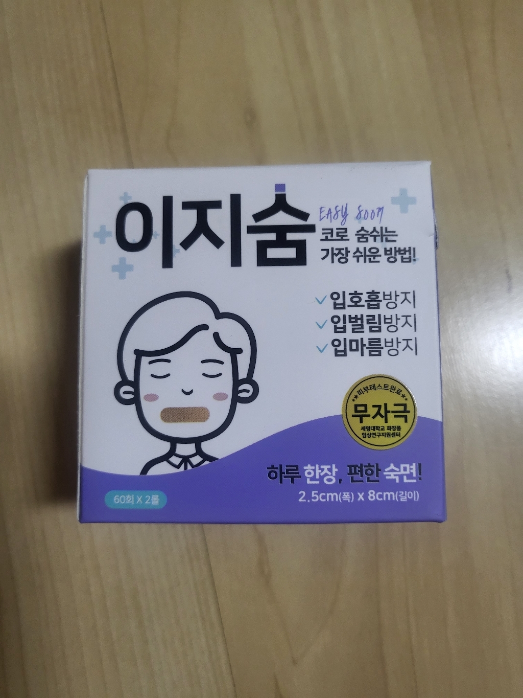 이지숨 입벌림방지 입막음테이프