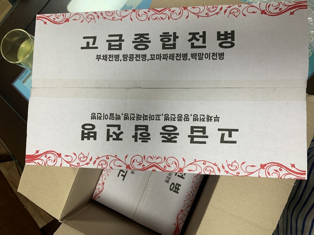 정다운식품 추억의 옛날과자 고급 종합 전병