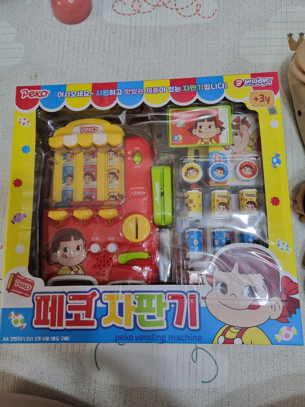 바니랜드 페코 자판기 놀이세트