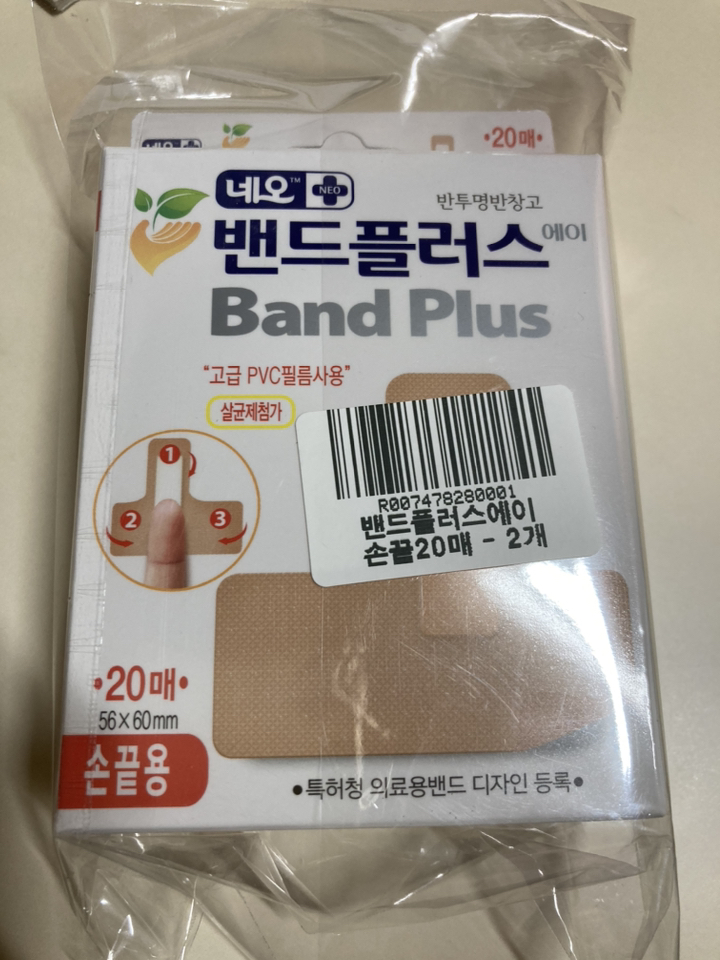 네오 밴드플러스 에이 손끝용 리뷰 후기
