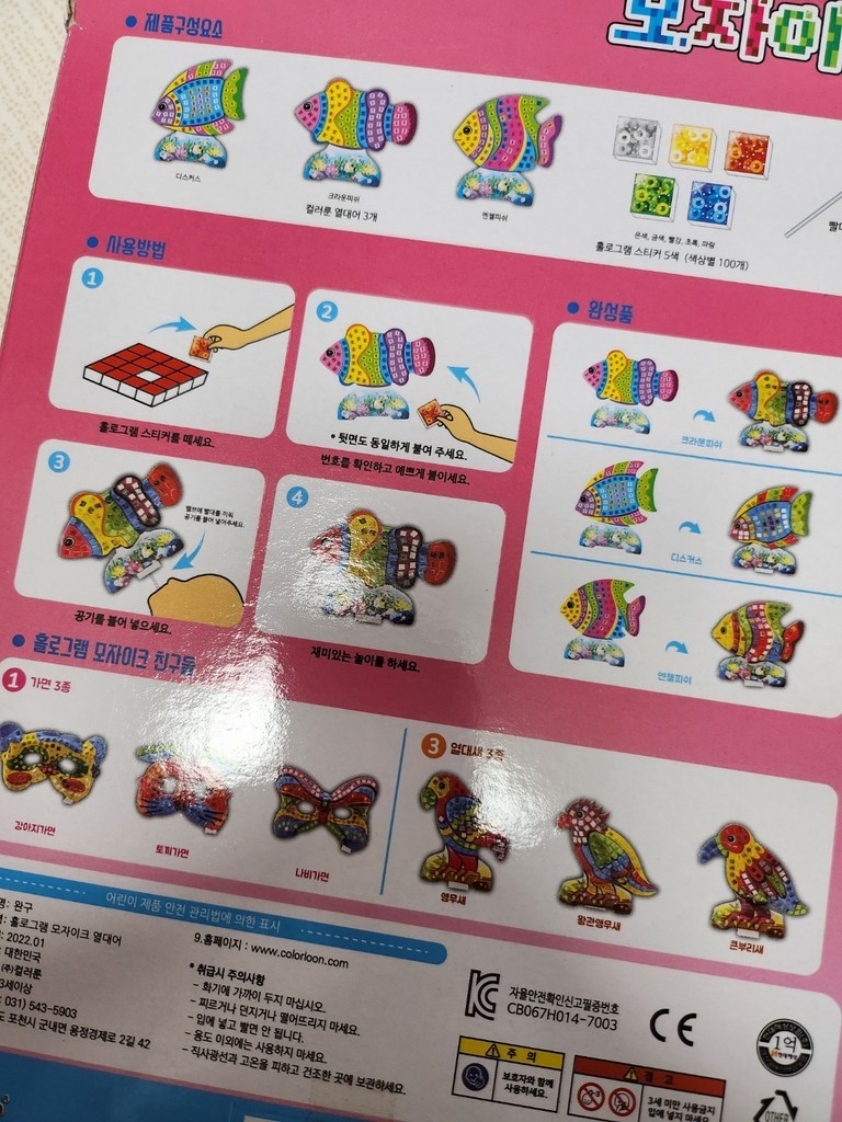 컬러룬 홀로그램 모자이크 물고기 3종