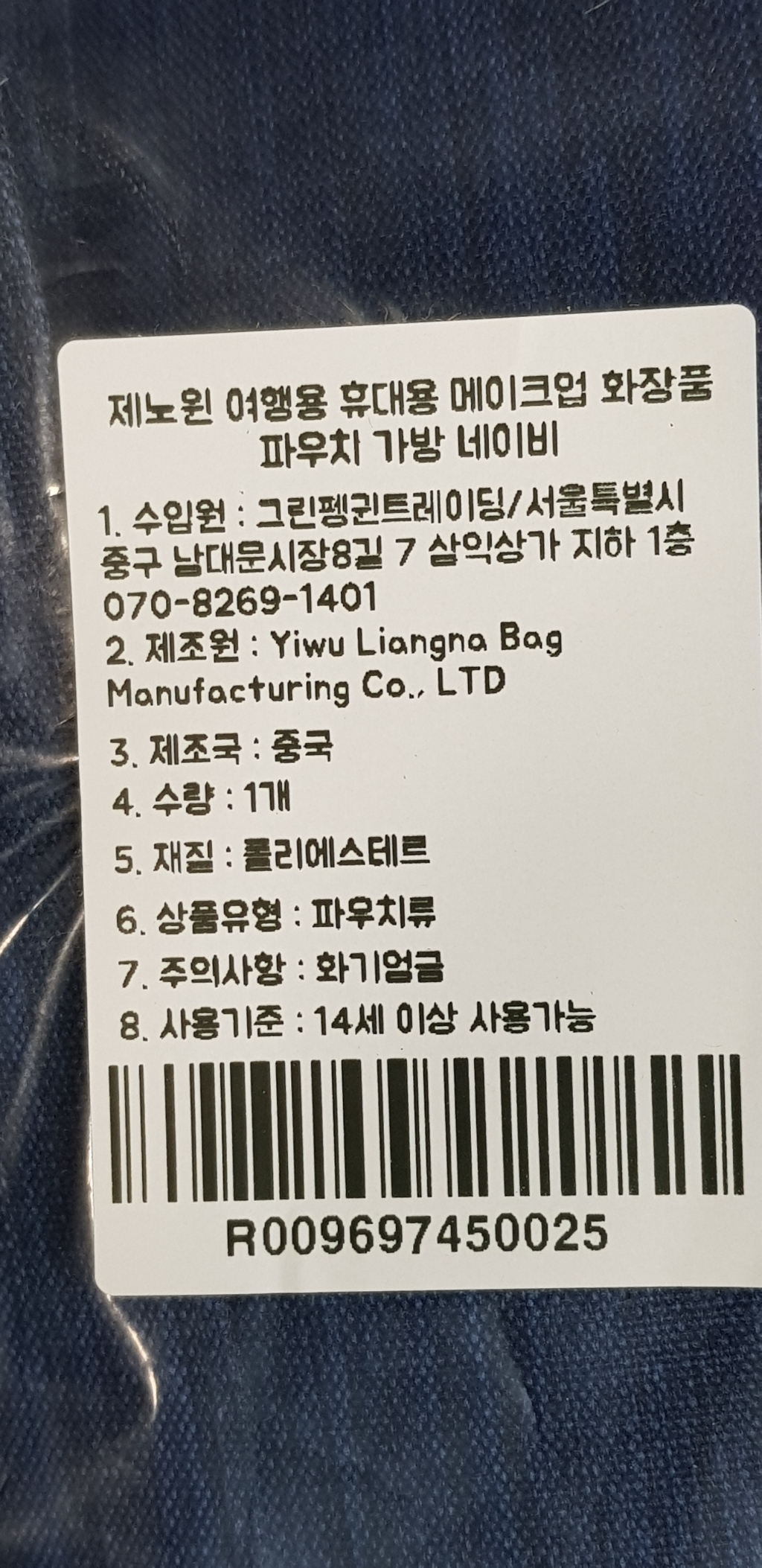 제노윈 여행용 화장품 파우치