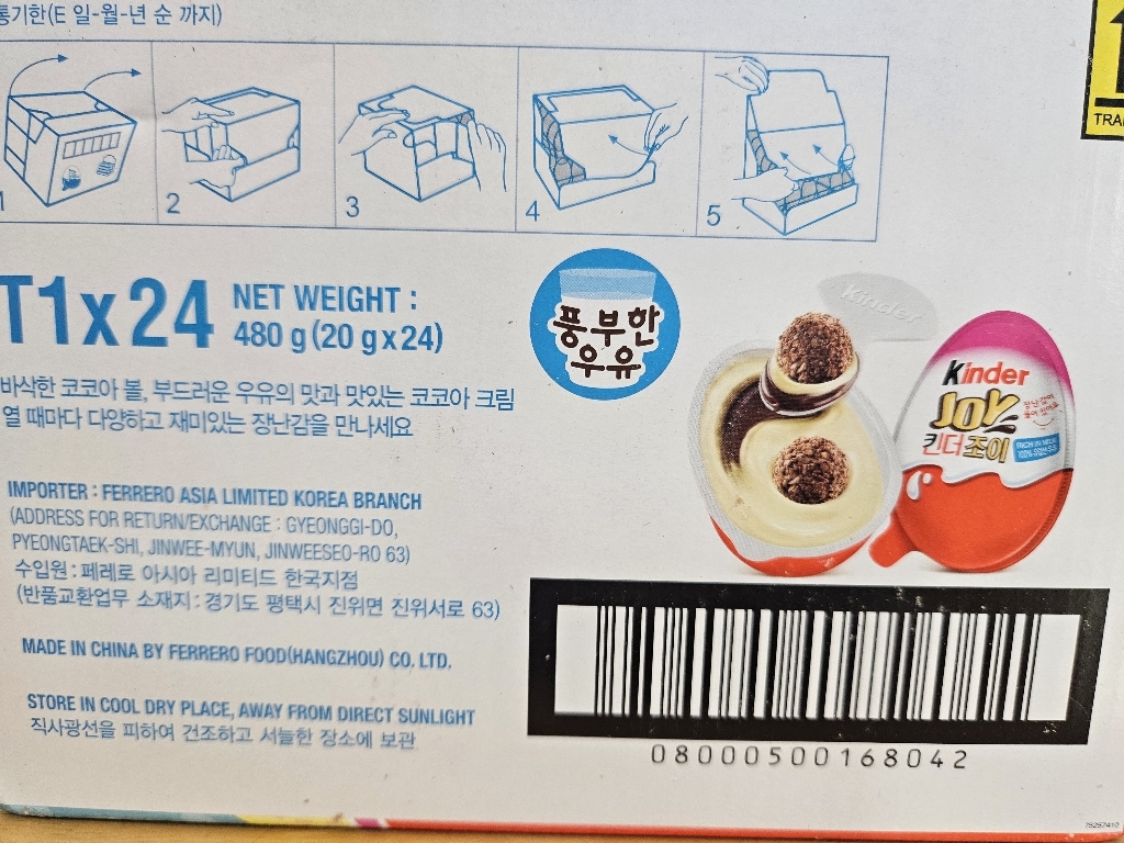 킨더조이 블루