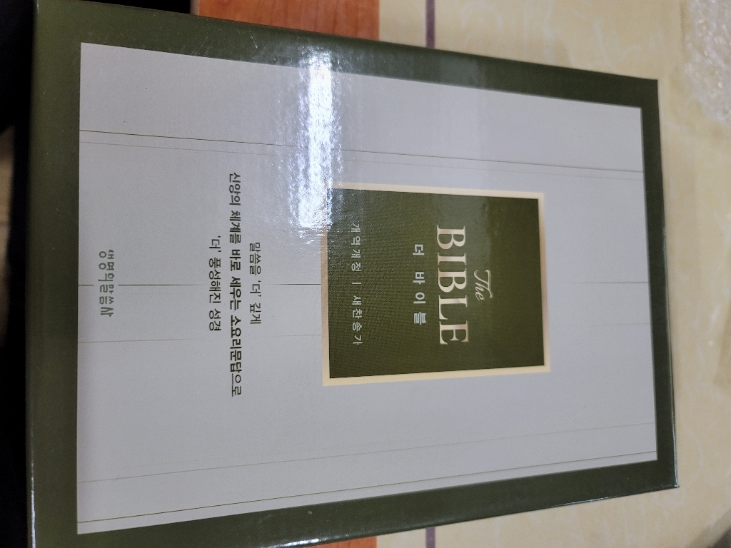 153성경몰 미니 큰글씨 성경책