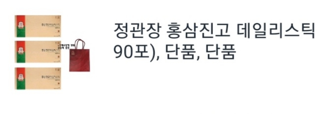 정관장 홍삼진고 데일리스틱 3박스