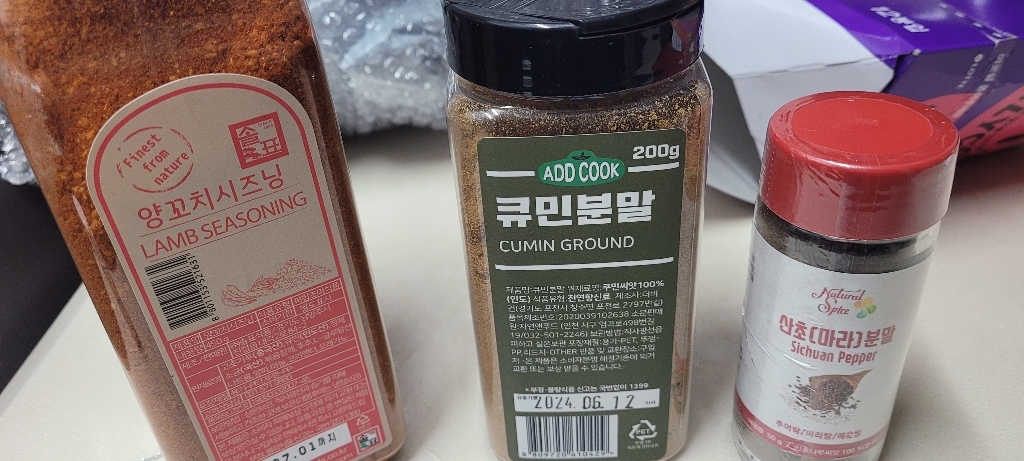 ADDCOOK 큐민분말