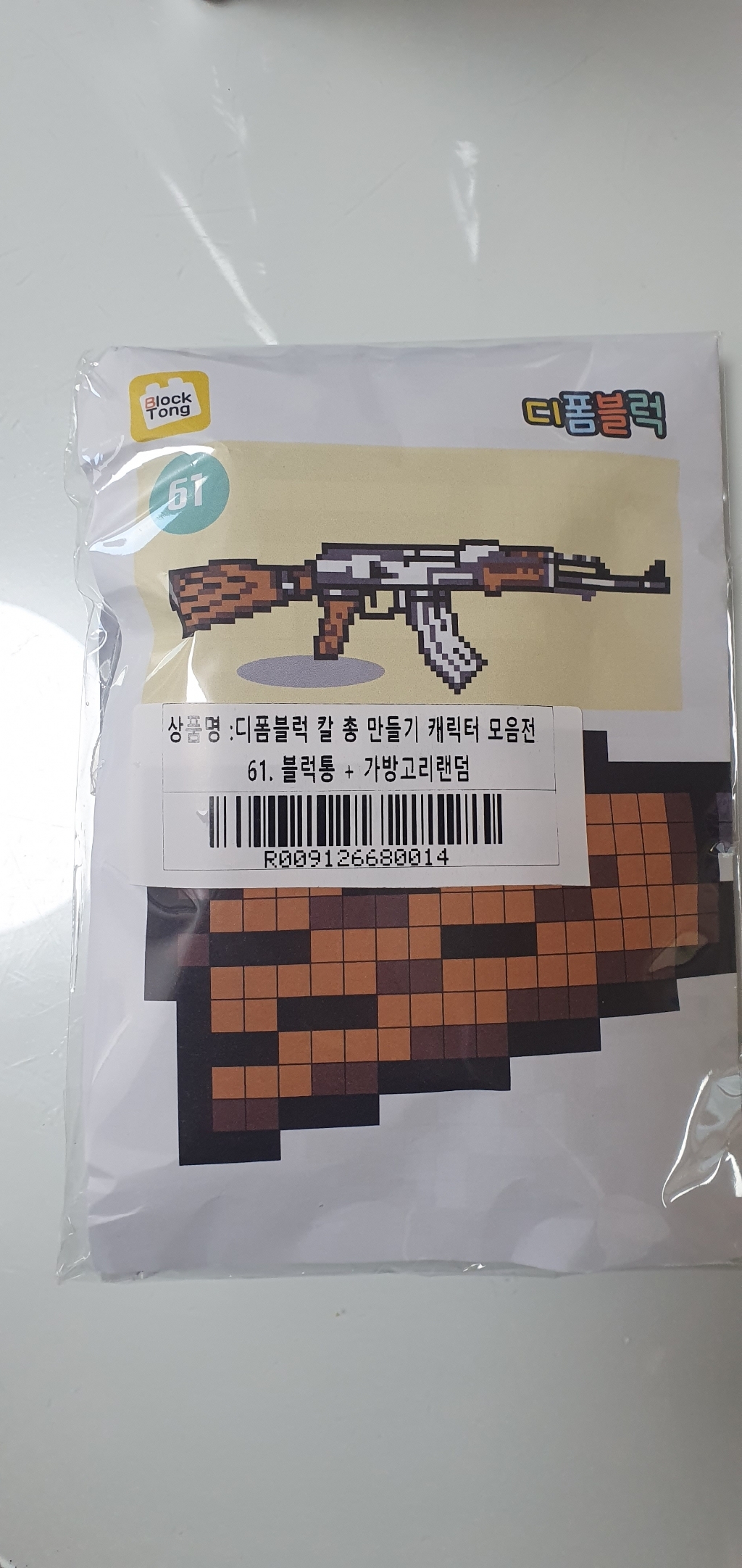 총 만들기 디폼블럭 패키지 61