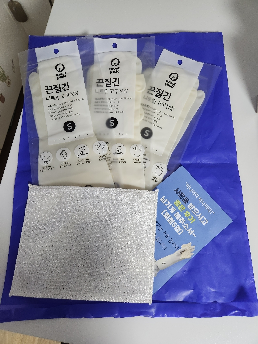 모스트픽 끈질긴 니트릴 고무장갑