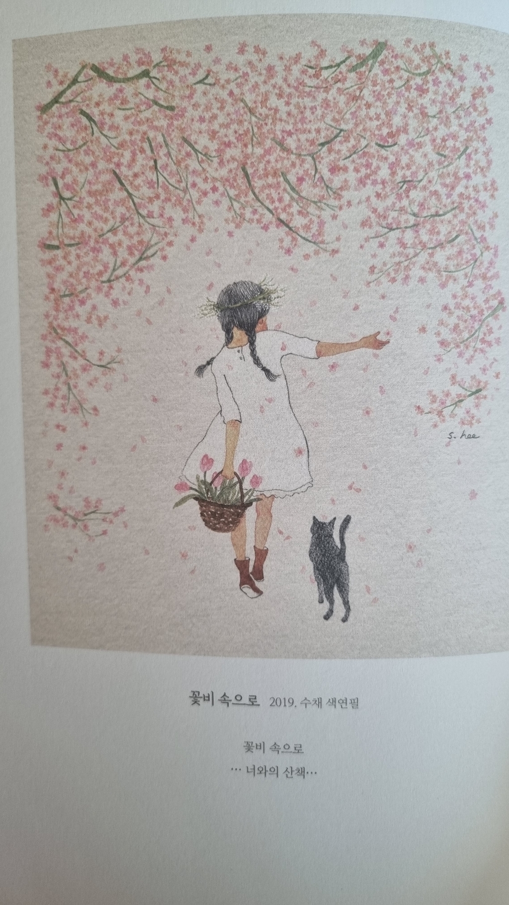노스탤지어:초록담쟁이의 컬러링북