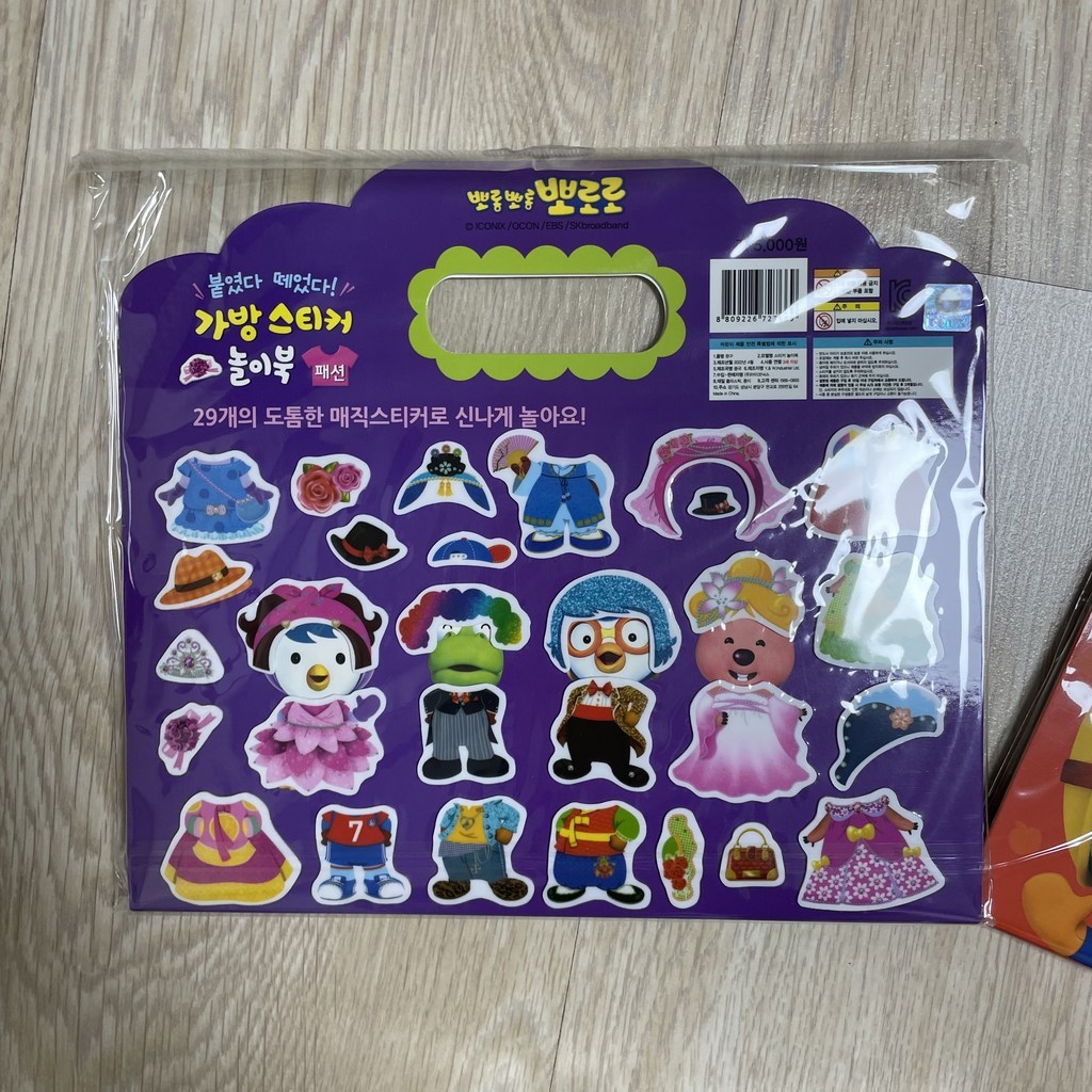 뽀로로 가방스티커놀이북 우리집 패션 마트