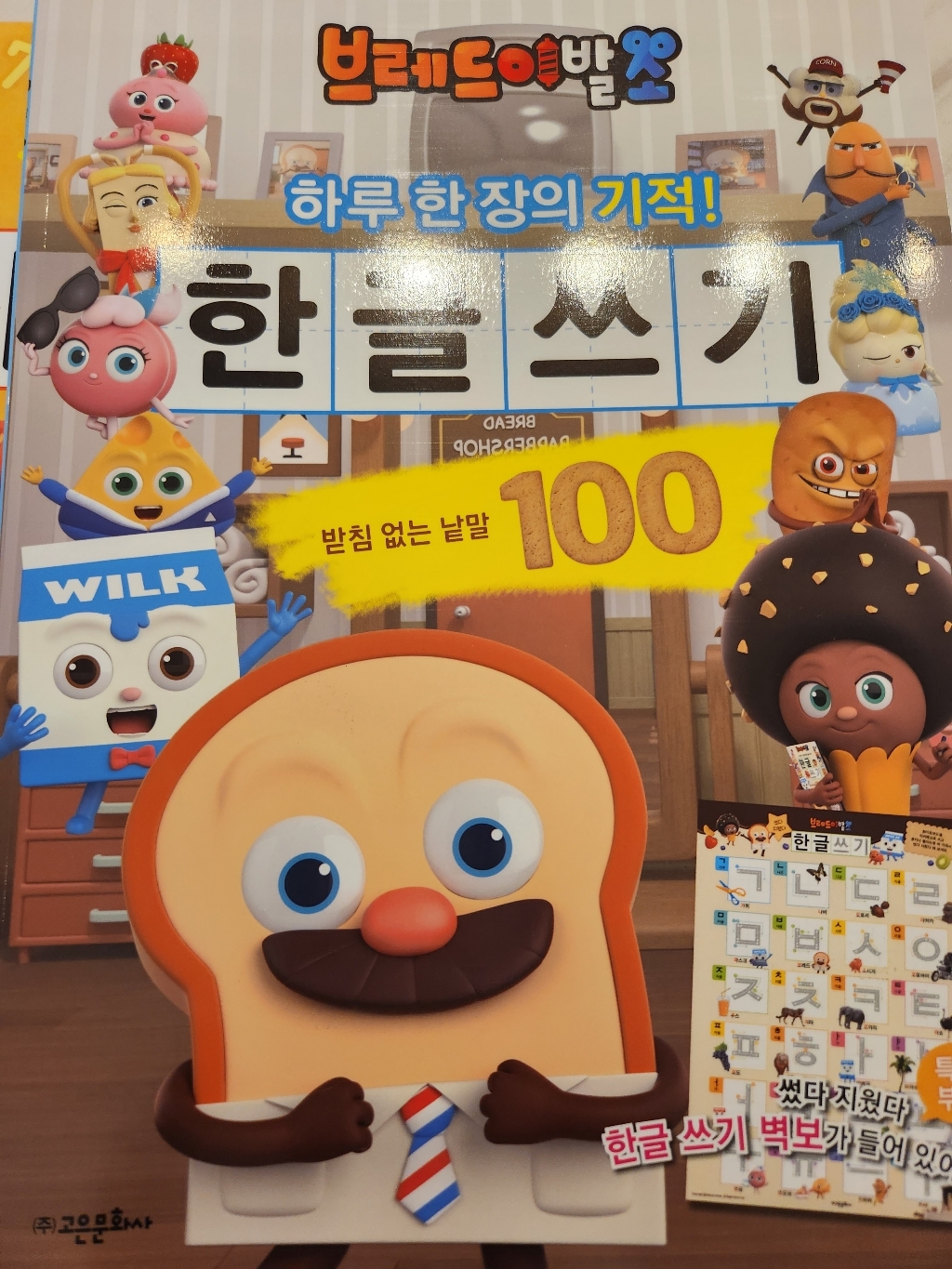 브레드이발소 한글쓰기 브레드 이발소 숫자쓰기