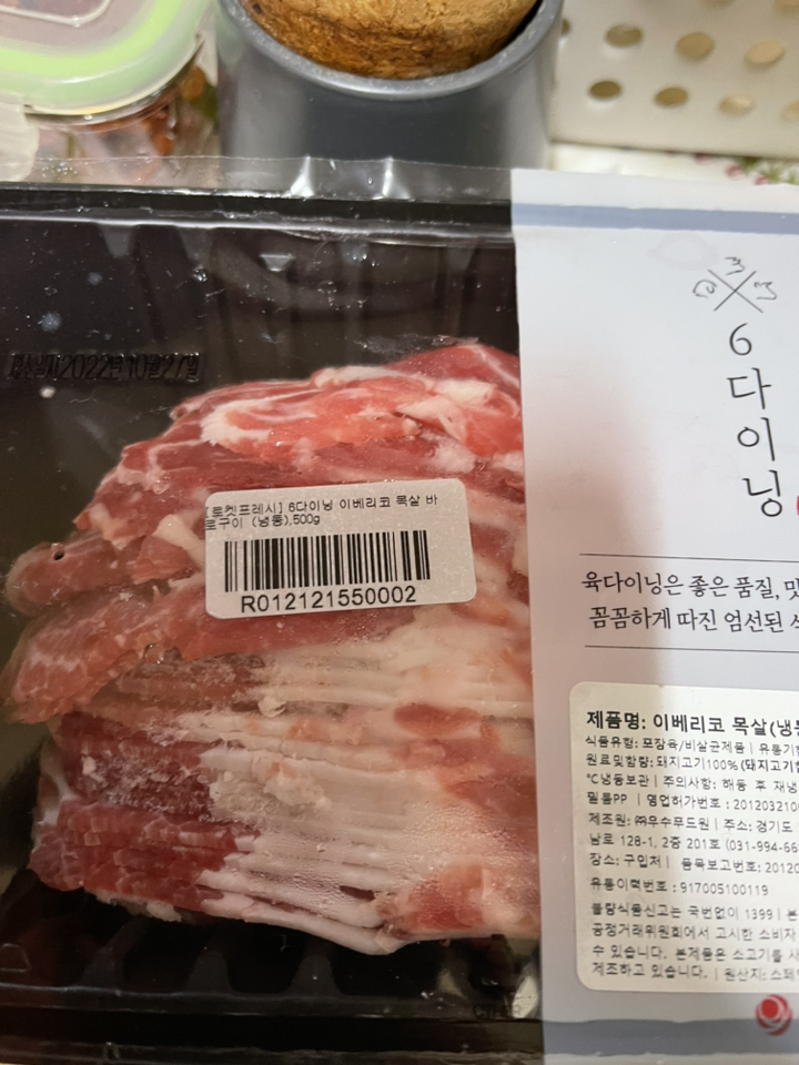 6다이닝 이베리코 목살 바로구이