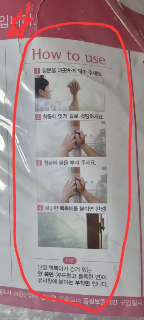 홈트너 물로 붙이는 단열 뽁뽁이 6중 베이직