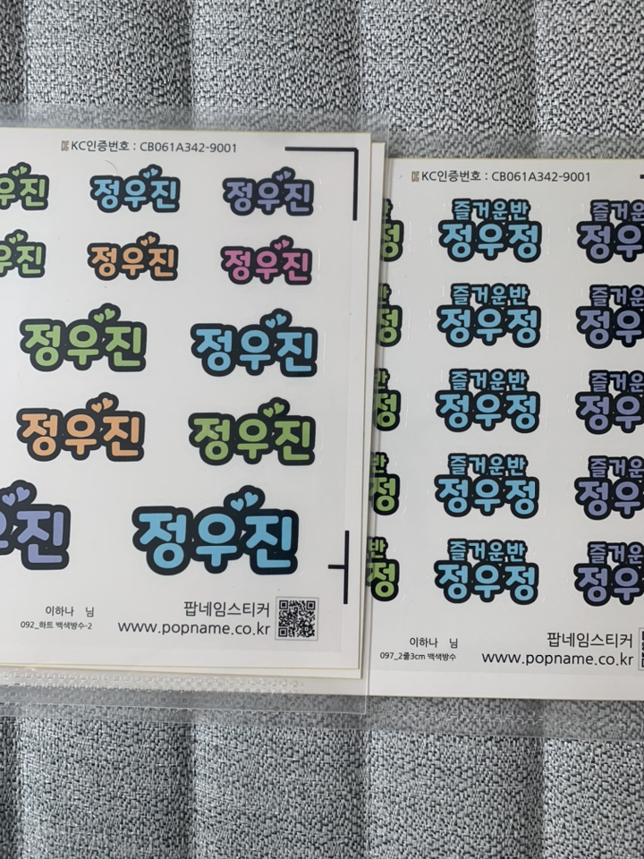 O 팝 네임 스티커 글자모양 방수 이름표 이름