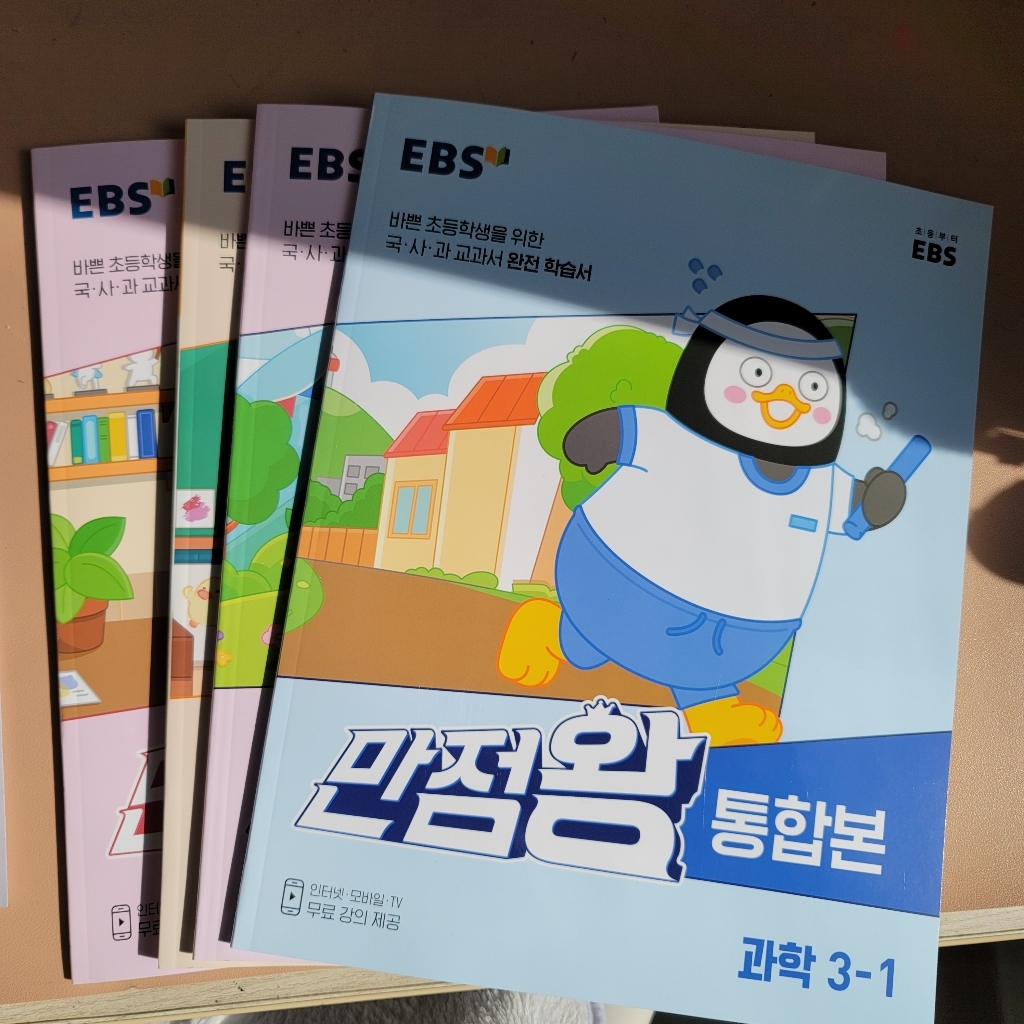 만점왕 통합본 초등 국어·사회·과학 3-1