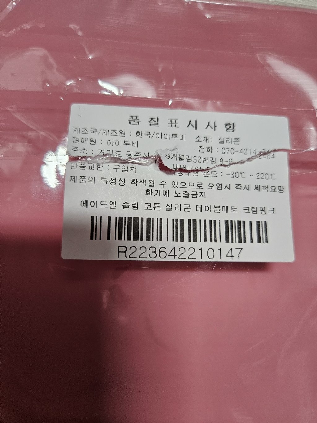 에이드엘 슬림 코튼 실리콘 테이블매트, 크림핑크, 가로 388mm x 세로 267mm x 두께 1.8mm, 1개