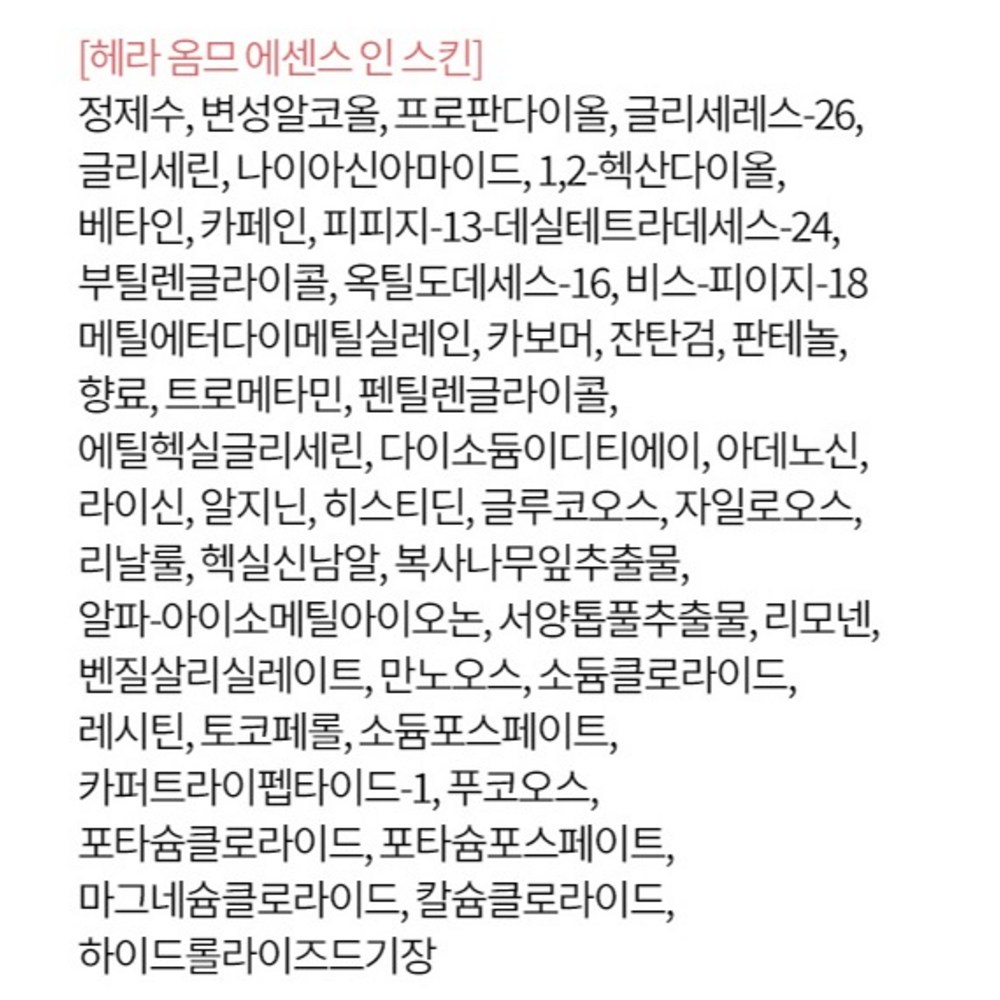 시간을 초월하는 남성 피부 관리의 정수, 헤라 옴므