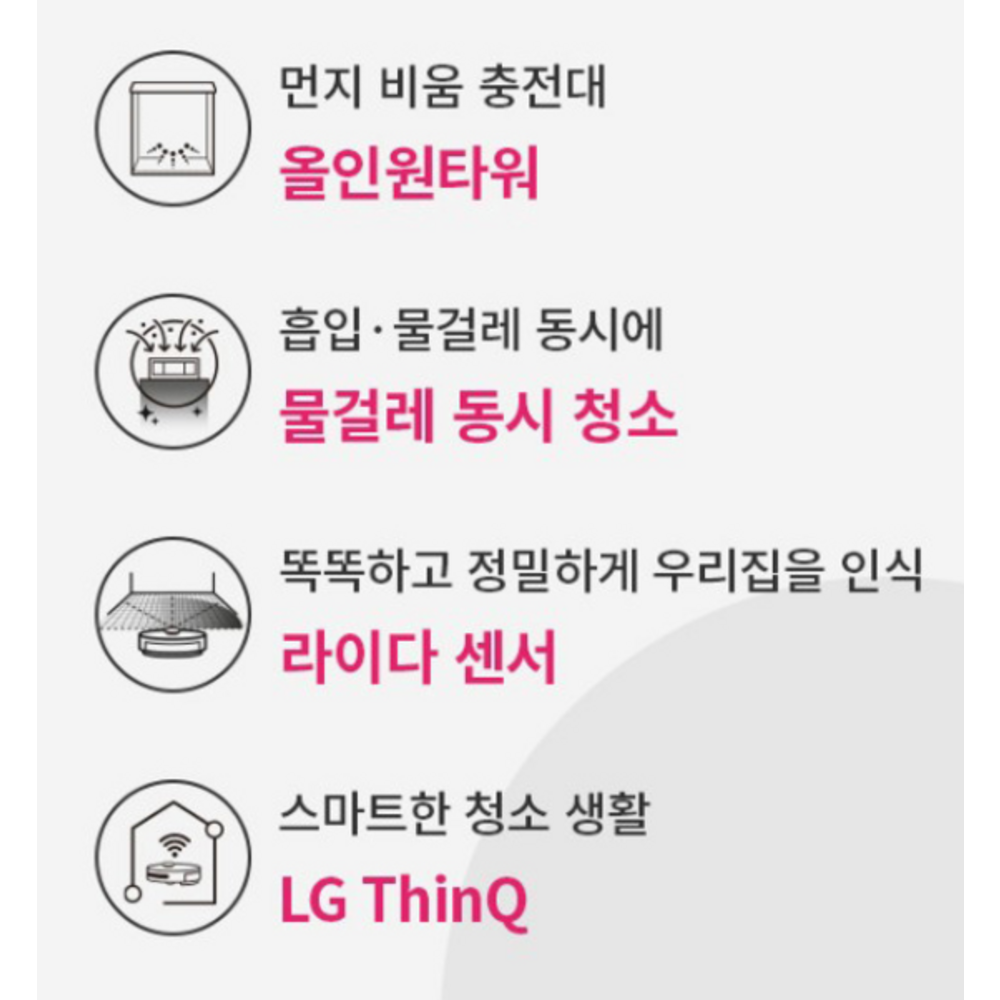 집안 청소를 편리하고 효율적으로 만드는 LG 코드제로 R5 로봇 청소기