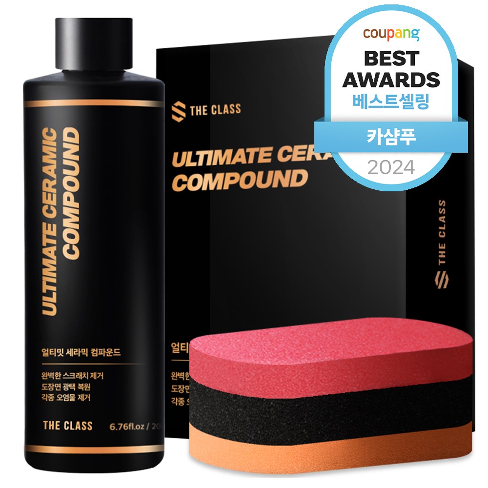 자동차 흠집 제거의 마법사: 더클래스 얼티밋 세라믹 컴파운드