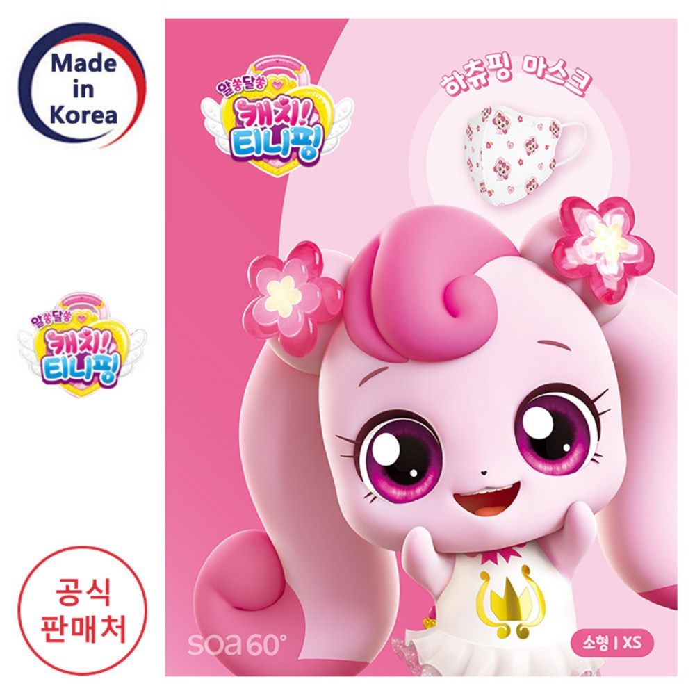 [공인판매처] 캐치티니핑 시즌3 마스크 하츄핑 초소형(3~6세) 20매 유치원 어린이 아동 키즈, 혼합색상, 1개 유아마스크