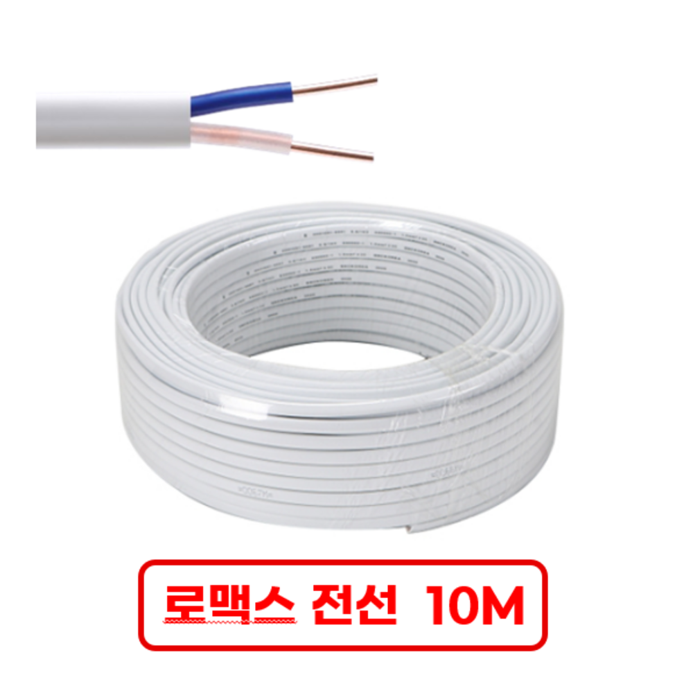 로맥스 전선 전기선, 안심하고 사용할 수 있는 선택 전선