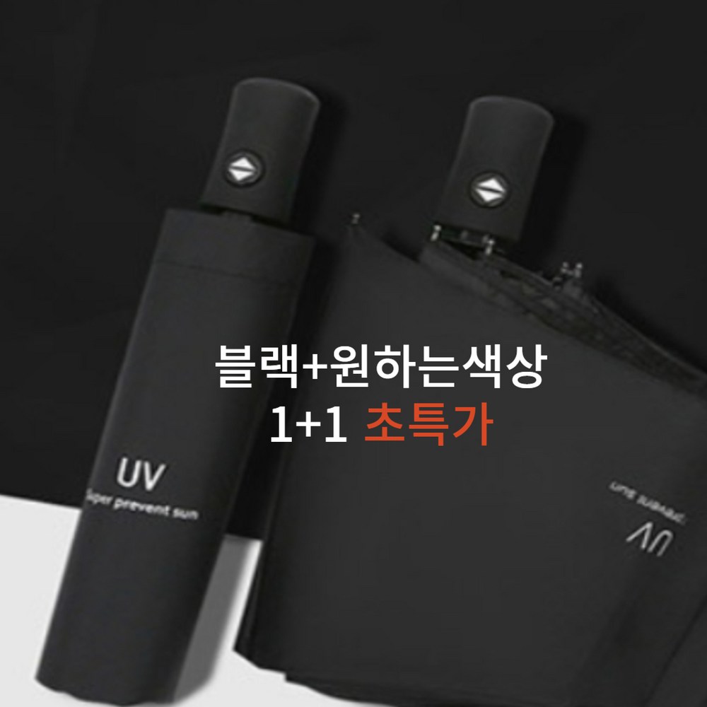 햇빛으로부터 완벽한 보호: 샵라인 자외선 차단 자동 접이식 우양산