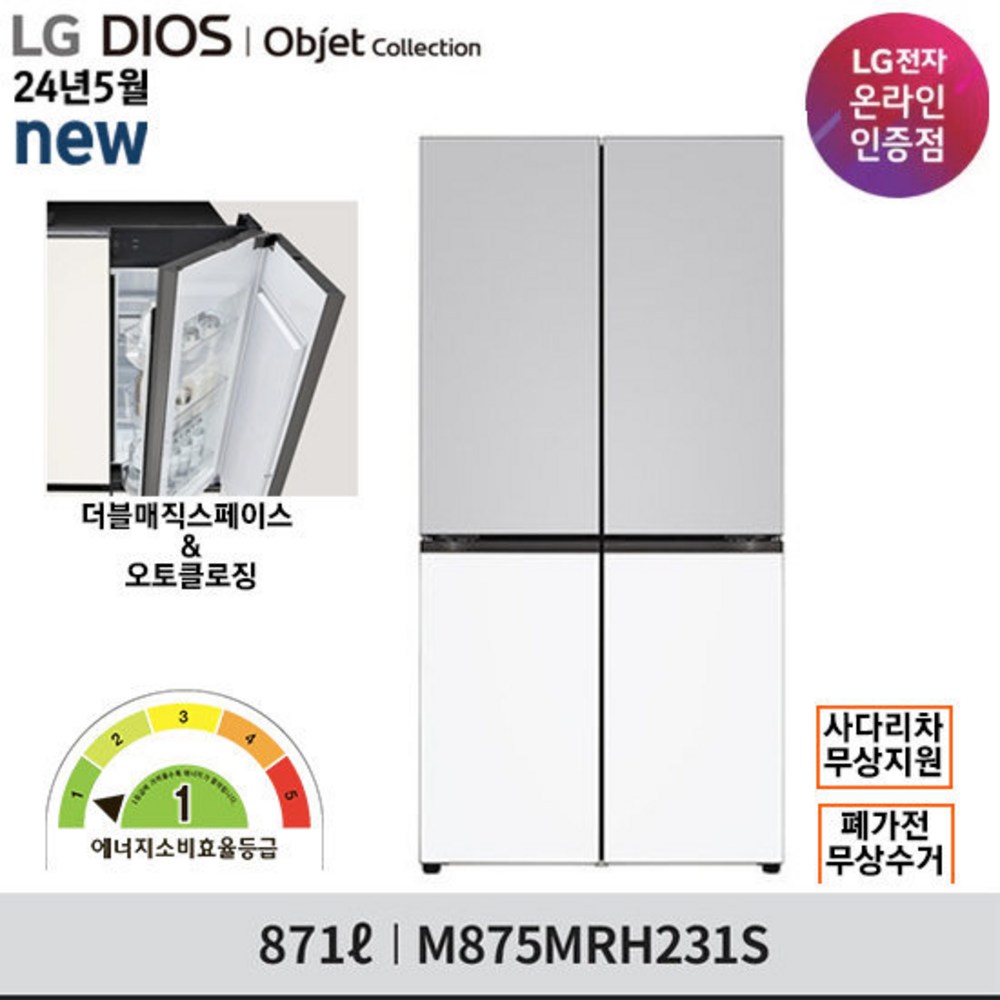 추천상품 LG 디오스 오브제 냉장고 871L M875MRH231S (그레이/화이트)