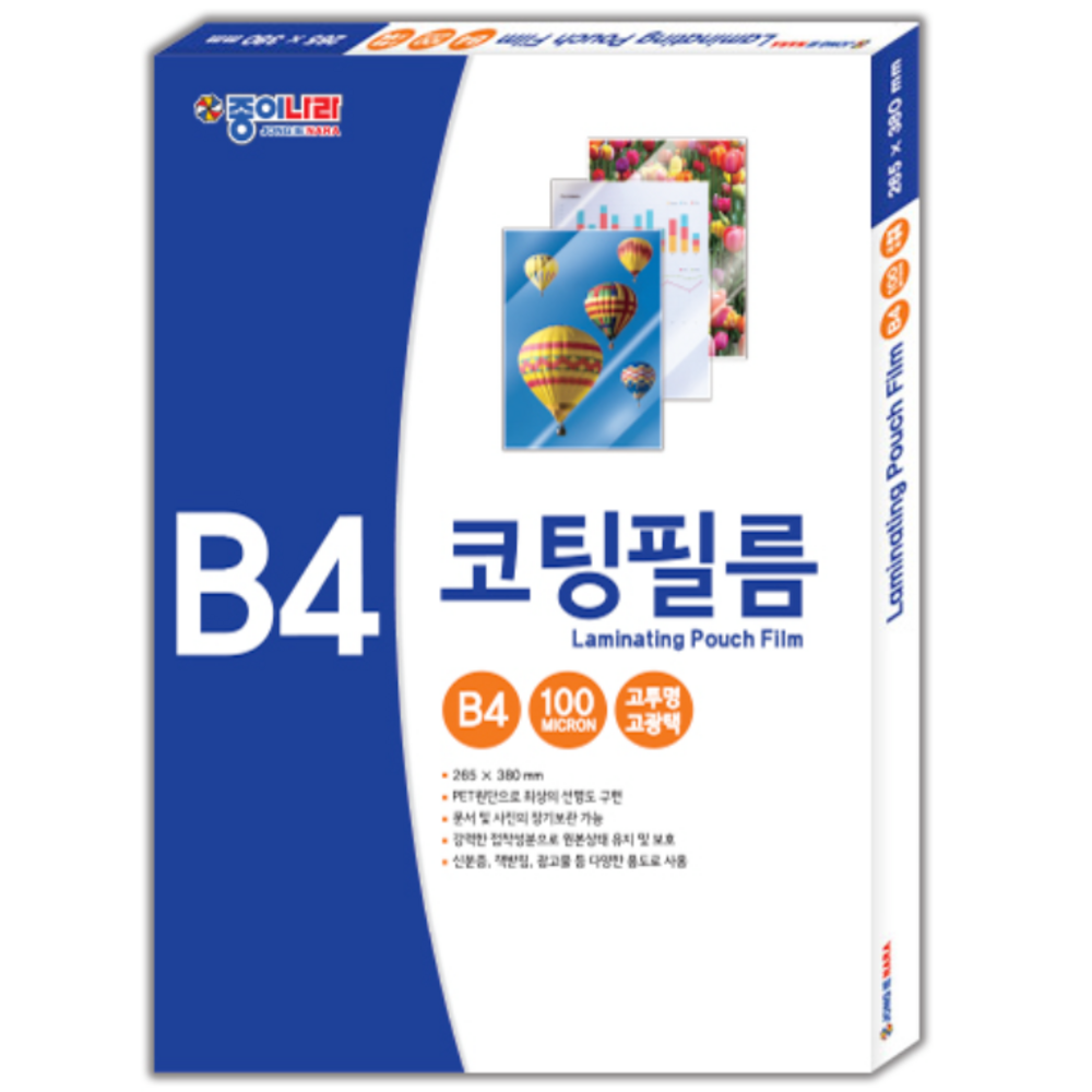 종이나라 코팅필름으로 문서 작업을 더 깔끔하게