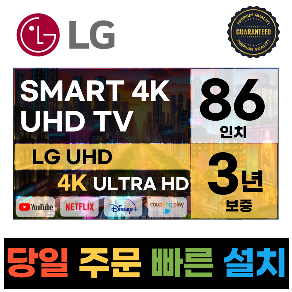 LG전자 86인치 23년 최신형 4K UHD 스마트 LED TV 86UR8000 넷플릭스 유튜브, 방문설치, 스탠드형, UR8000 LG TV OLED55C3SNA