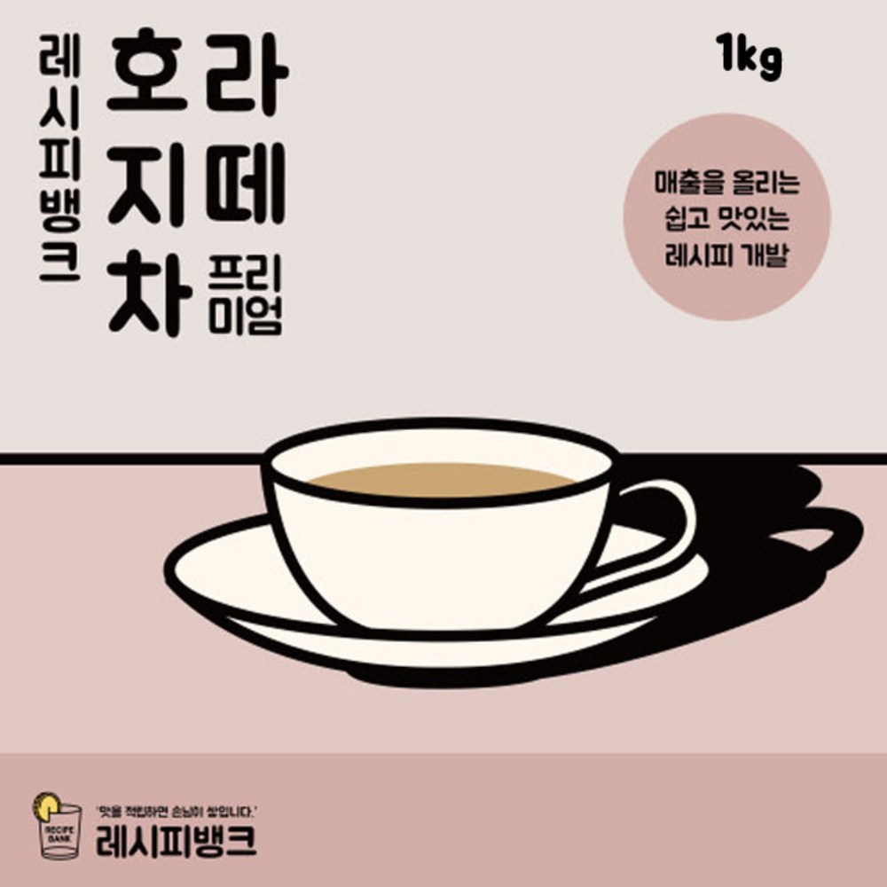 레시피뱅크 제주 유기농 호지차라떼 호지차파우더 1kg - 라떼분말 | 쿠팡