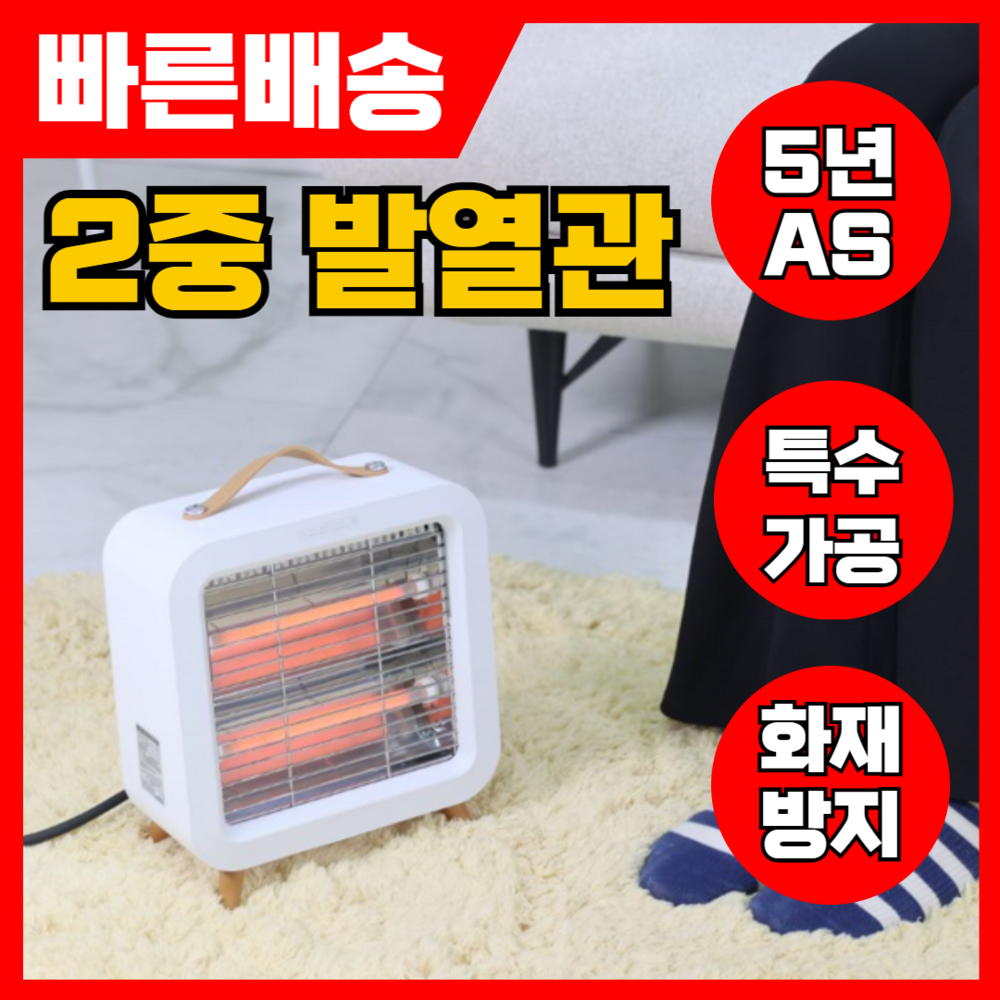 겨울철 사무실, 따스함을 책임지는 똑똑한 선택