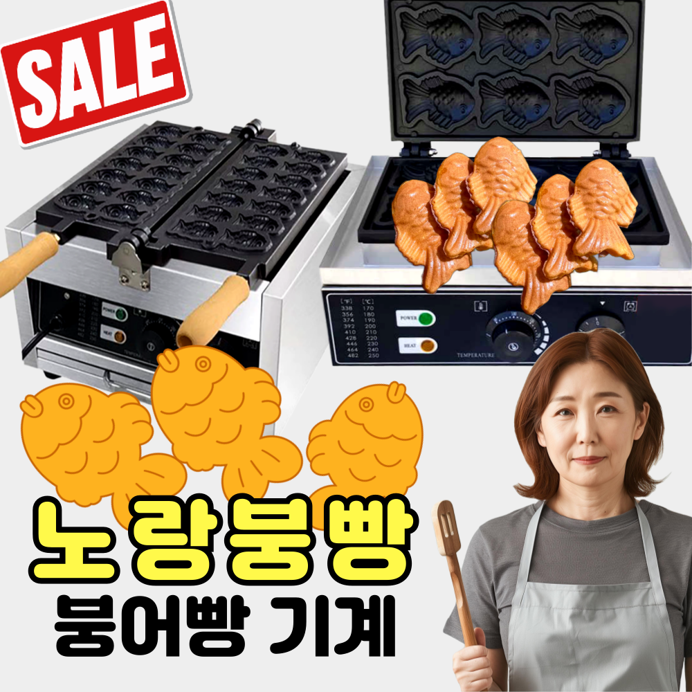 추천상품 노랑붕빵 가성비 붕어빵기계 – 간식 전기 붕어빵 메이커