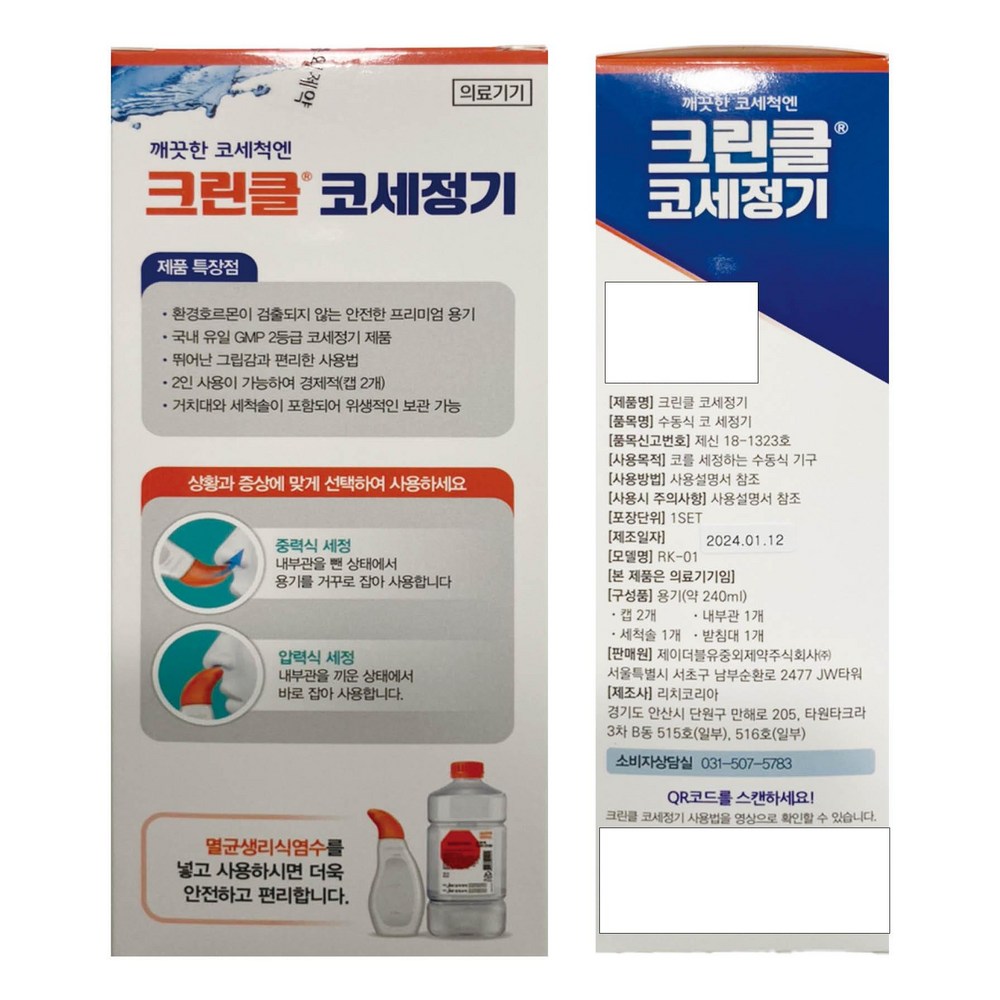 크린클 코 세정기로 상쾌한 숨결과 건강한 코를!