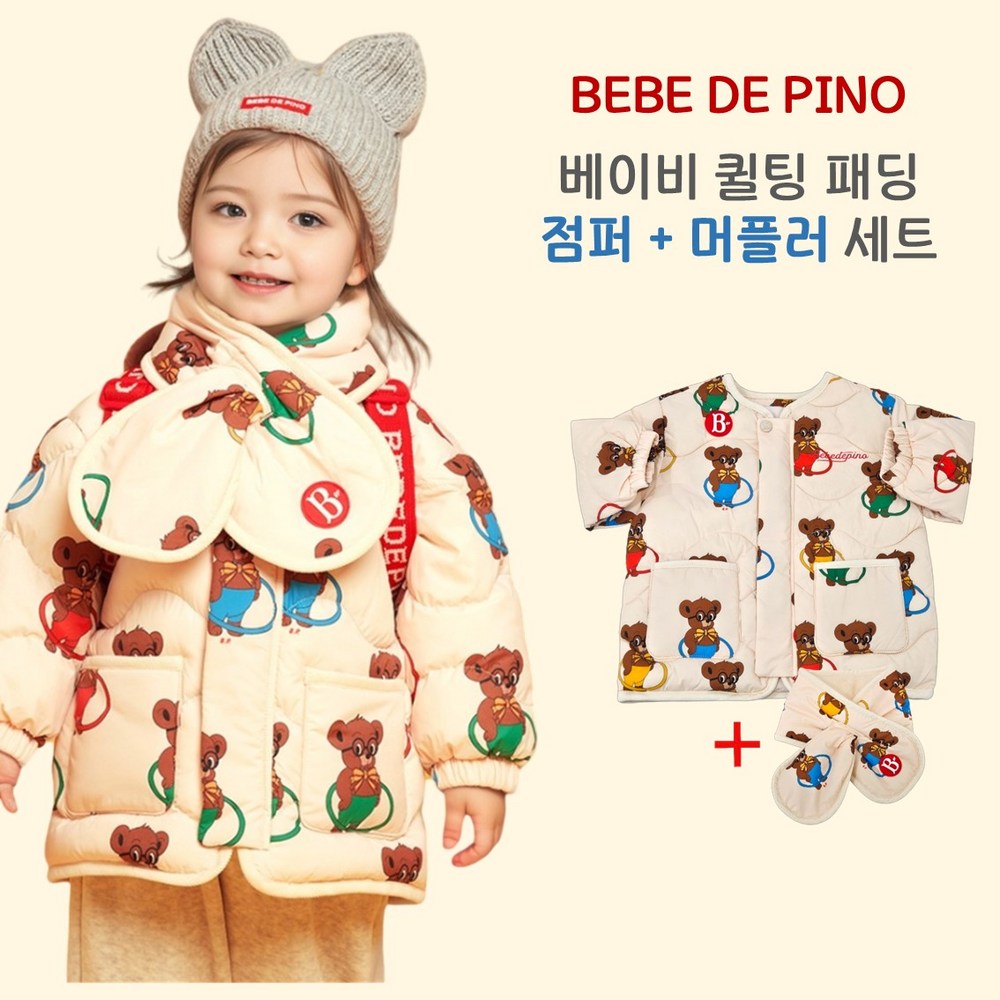 [BEBE DE PINO] 베베드피노 키즈패딩 남녀공용 퀄팅 다운 자켓 + 머플러 세트 베이비패딩 버터 BD02KJBT