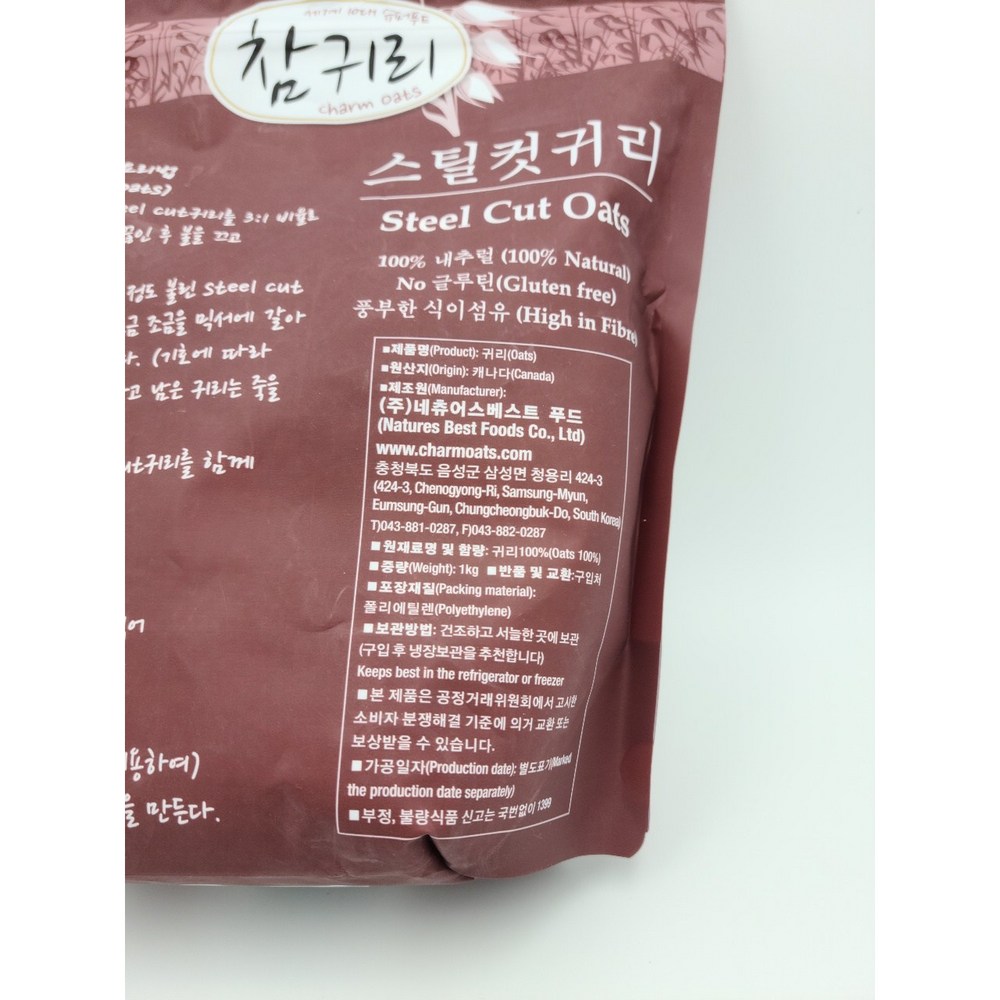 스틸컷 귀리로 건강한 라이프스타일을 시작하세요