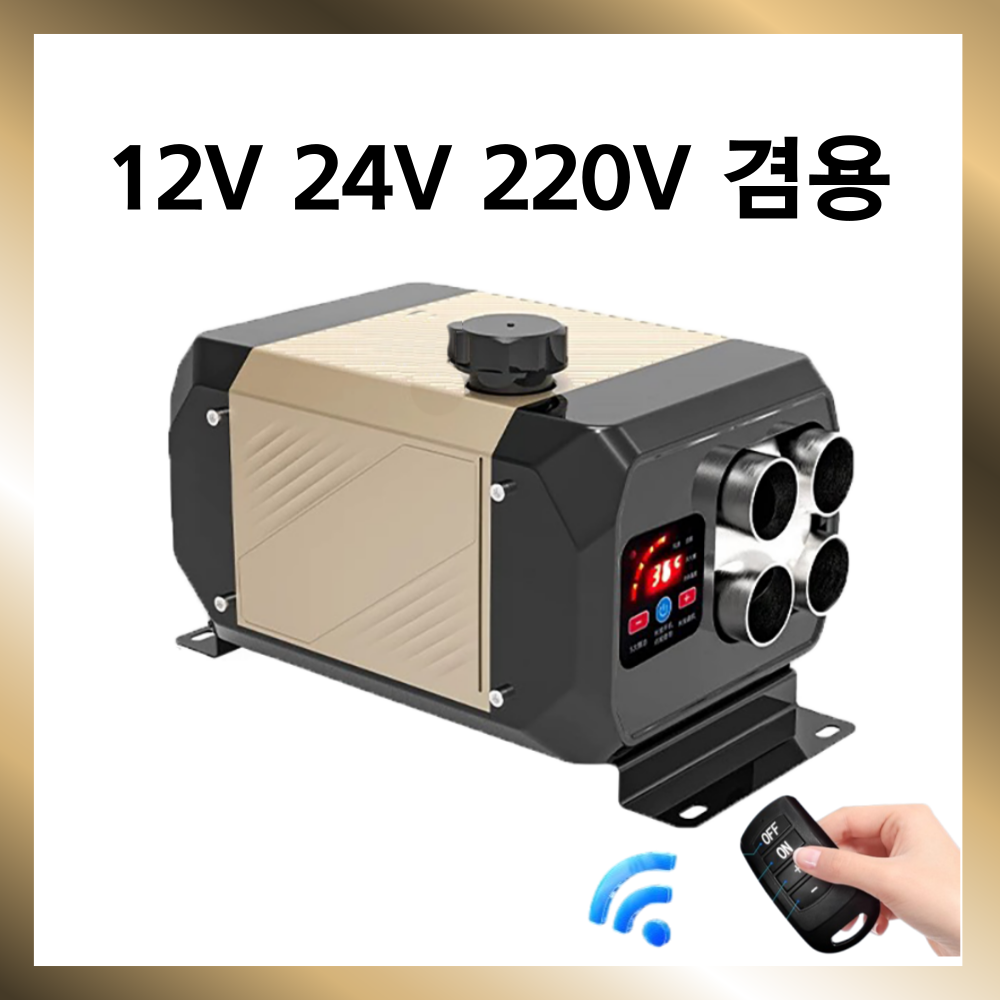 허그딜 신형 무시동히터 차량용 저소음 이동식 화물차 차박 캠핑 연료펌프 온풍기, 1개, 가로형 4구(12V/24V전용)