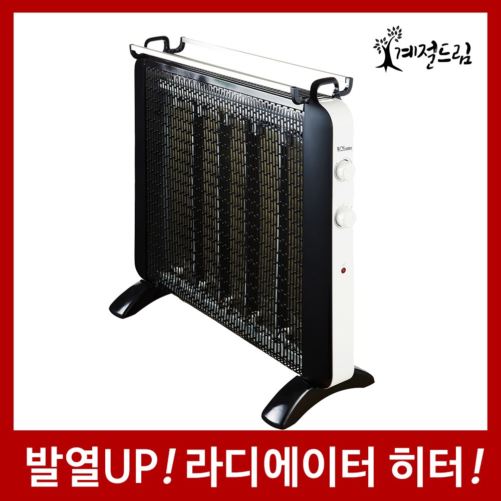 포근한 온기로 겨울을 녹이다, 계절드림 라디에이터