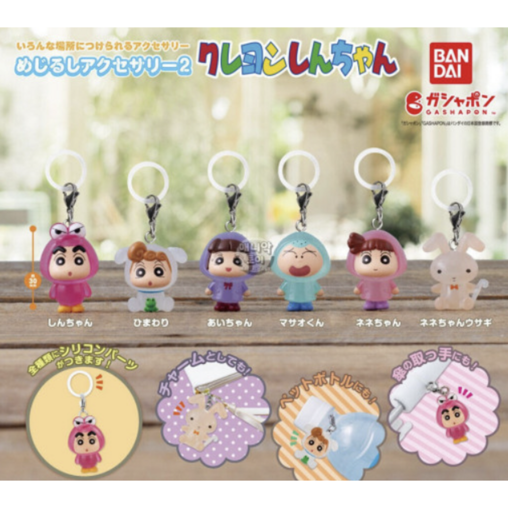 짱구의 매력을 더한 반다이 메지루시 악세사리 2탄 키링 메지루시