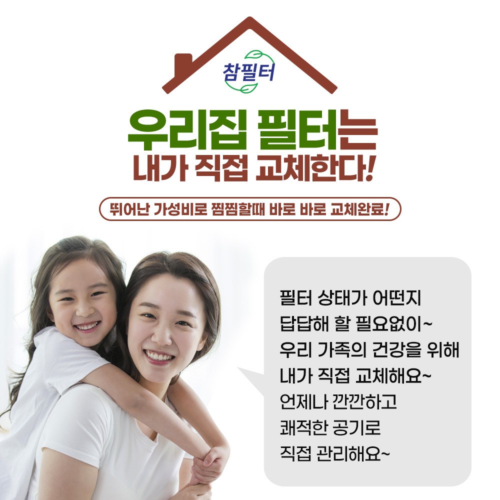 합리적인 가격으로 쾌적한 실내 공기를, 삼성 비스포크 큐브에어 호환 필터