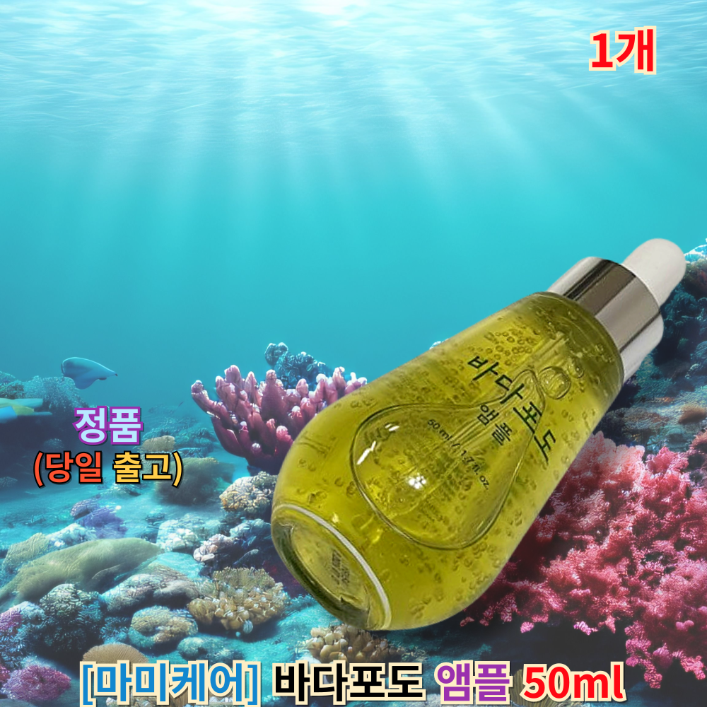 [[the top of the list]] {{마미케어 Sea grapes 바다포도 앰플}} 마미케어바다포도 마미케어바다포도앰플 마미케어바다포도모공앰플 앰플바다포도마미케어, 1개, 50ml
