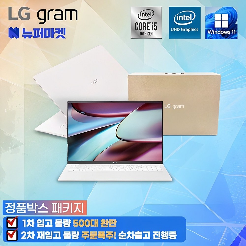 [풀박스패키지]LG그램15 코어i5(10세대/ 램 16G/ SSD 256G/ 윈도우11프로 초경량 1.09kg(전시몰닷컴), 15ZB995, WIN11 Pro, 16GB, 256GB