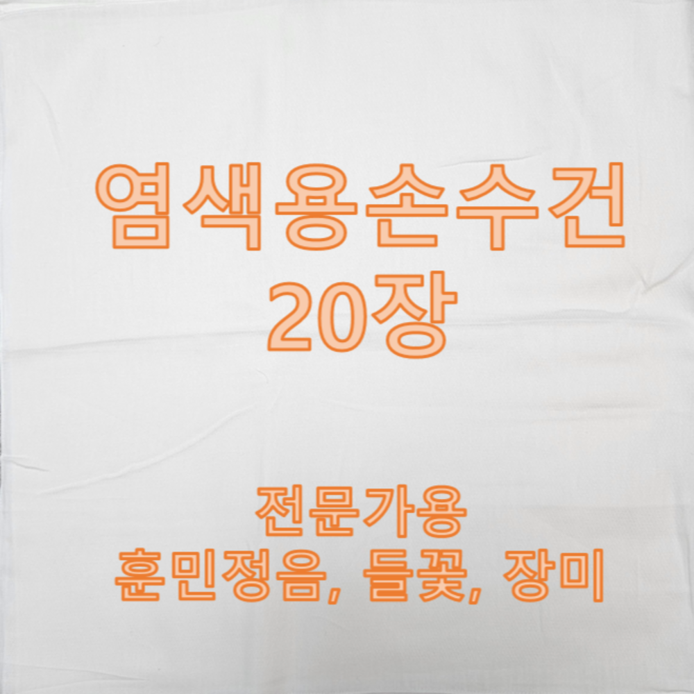 다채로운 디자인과 뛰어난 품질로 창의적인 활동을 지원하는 특별한 손수건 컬렉션